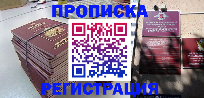 прописка иностранных граждан в Новоалександровске